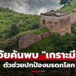 Živý štít na Velké čínské zdi: Přírodní ochrana klenotu světového dědictví