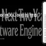 Budoucnost softwarového inženýrství: Výzvy a příležitosti